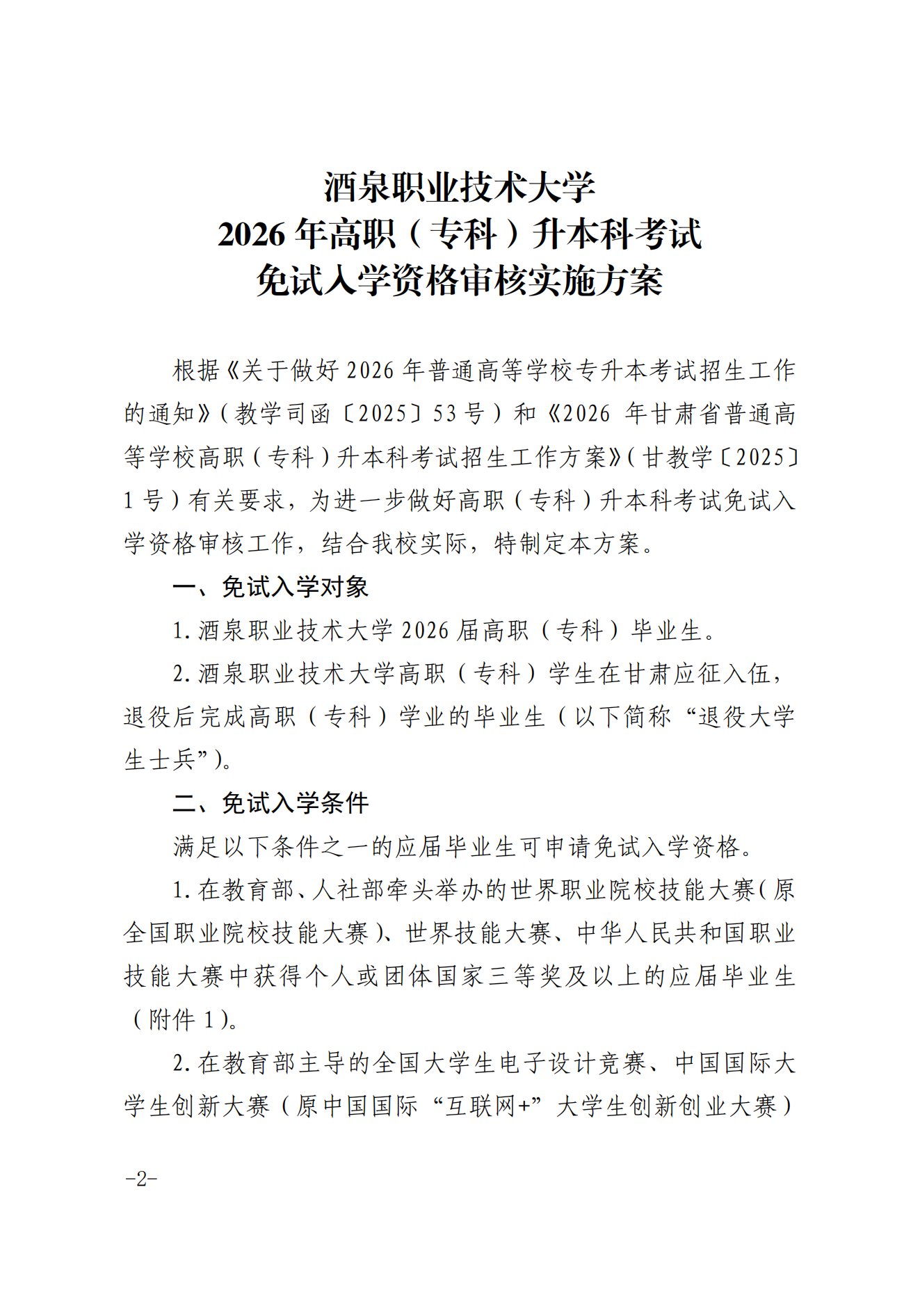 甘肃专升本考试网